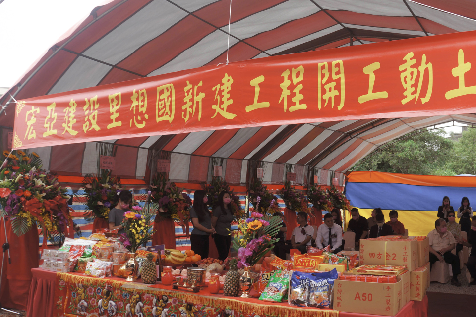 里想國開工動土典禮